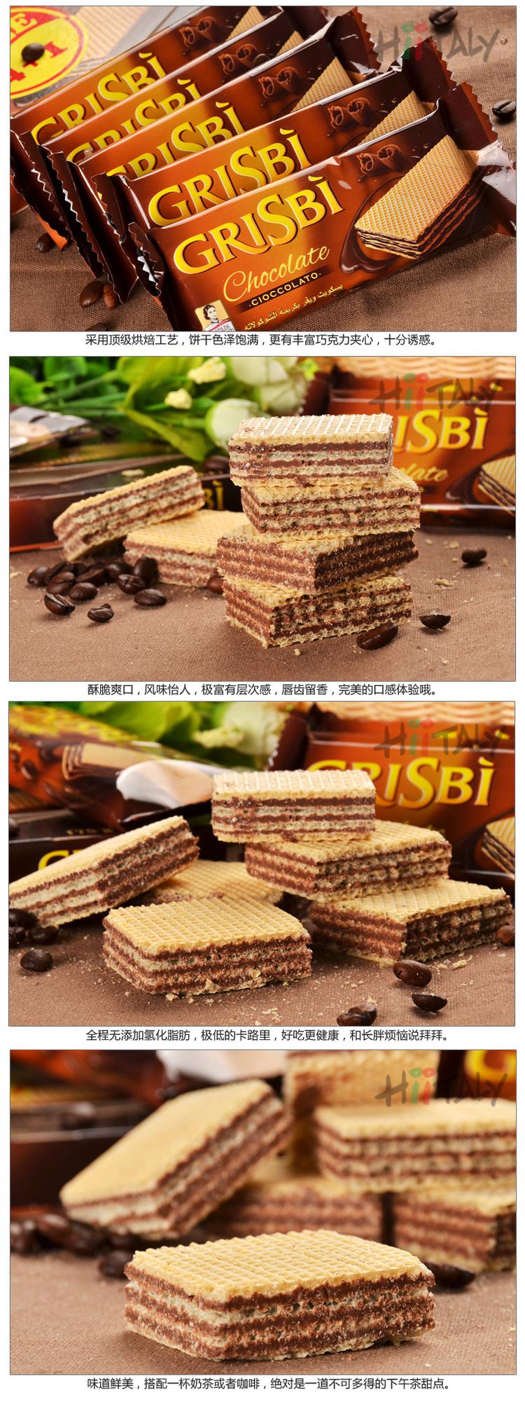 【淘最意大利】维鲜 格里斯巧克力华夫饼干 175g 意大利进口