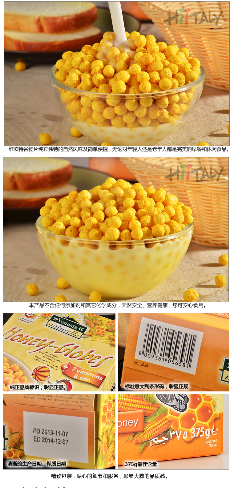 【淘最意大利】 维欧特 蜂蜜玉米球375g 即食早餐谷物麦片 营养食品 意大利进口