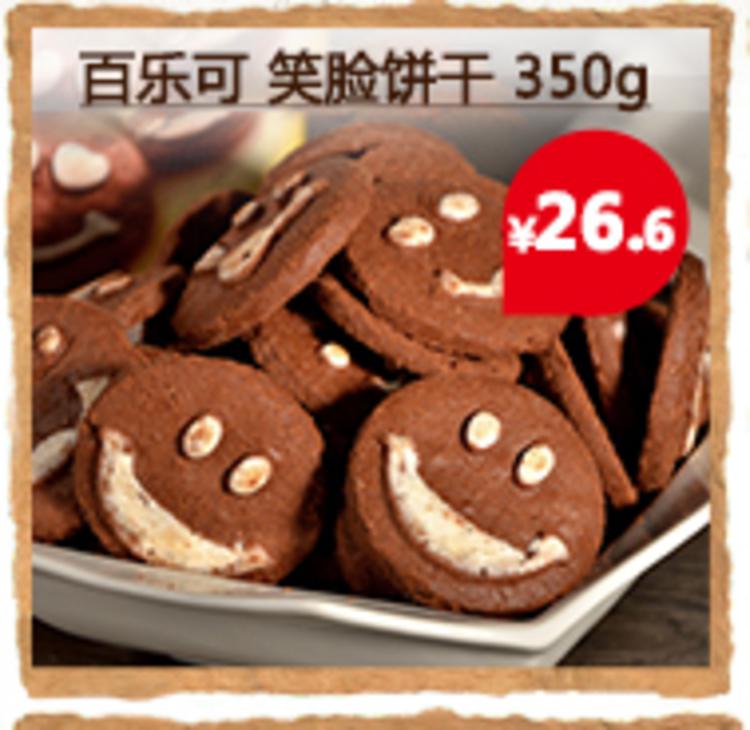 【淘最意大利】百乐可焦糖脆皮酥饼干200g 意大利进口零食品