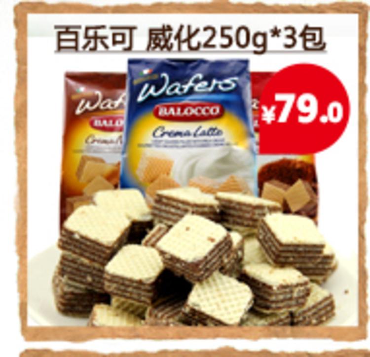 【淘最意大利】百乐可 BALOCCO "我的生活"红莓脆饼干 280g 意大利进口