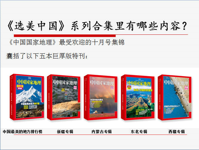 预售 中国国家地理《选美中国》系列合集 8折大促销