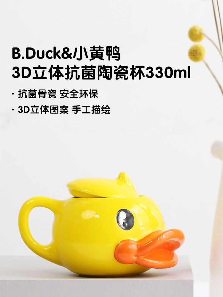 B.Duck 小黄鸭3D鸭嘴陶瓷杯330ml 创意可爱茶水杯带盖咖啡牛奶杯马克杯 BD-T3