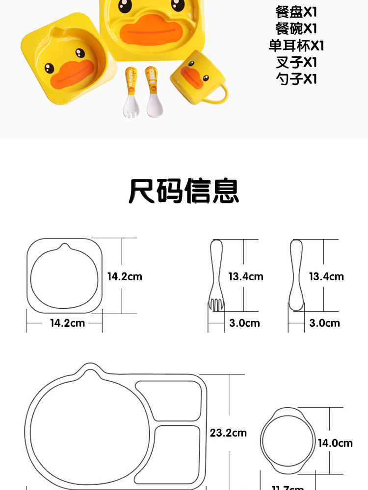 B.Duck小黄鸭密胺宝宝餐具餐盘餐碗单耳杯叉子勺子五件套装婴儿碗勺辅食碗水杯分格餐盘 BD-TZ1