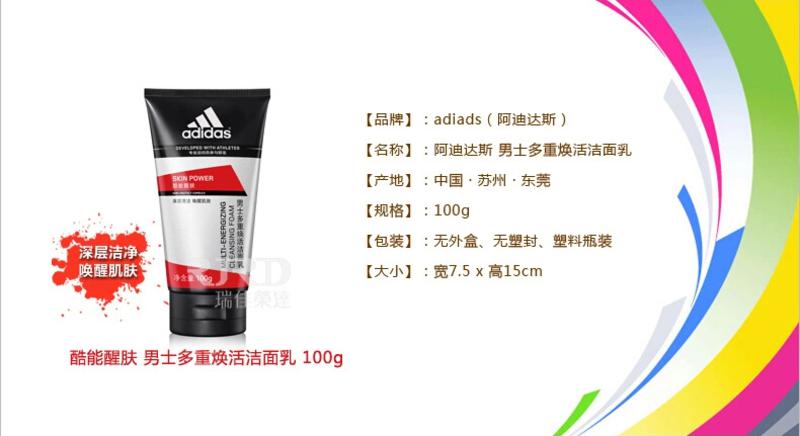 Adidas酷能醒肤多重焕活洁面乳100g+酷能醒肤多重焕活洁面乳50g