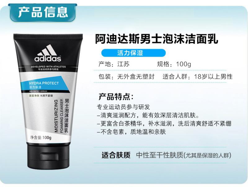 Adidas阿迪达斯男士活力泡沫洁面乳100g+冰点男士沐浴露100ml