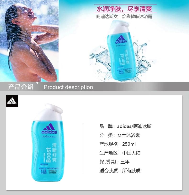 Adidas阿迪达斯女士焕彩健肤沐浴露清新舒爽250ml