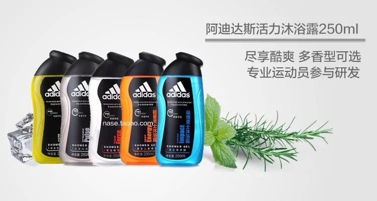 Adidas阿迪达斯男士沐浴露250ml 征服、冰点，纵情