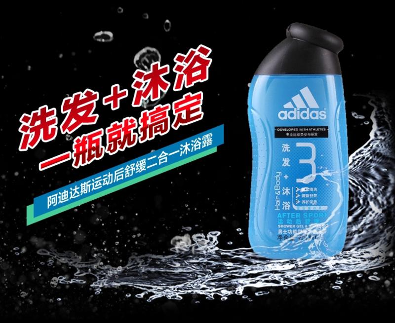 Adidas阿迪达斯男士功能型香波运动后舒缓沐浴露 洗发沐浴二合一250ml