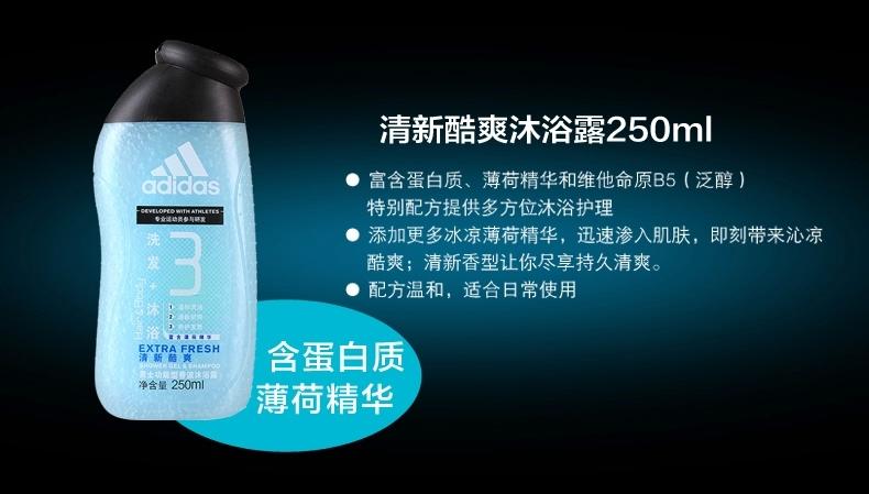 Adidas阿迪达斯男士功能型香波沐浴露 清新酷爽洗发沐浴二合一250ml