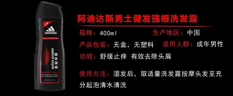 Adidas阿迪达斯男士健发强根去屑洗发露400ml