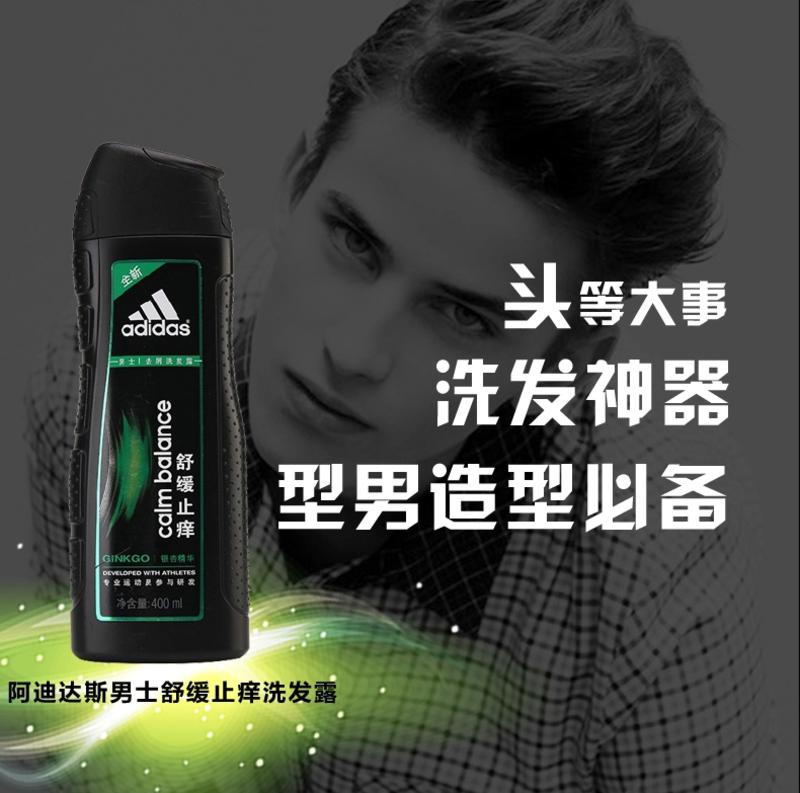 Adidas阿迪达斯男士舒缓止痒去屑洗发露400ml