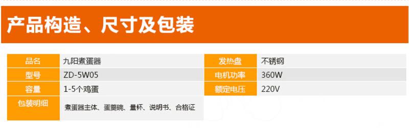 九阳煮蛋器 ZD-5W05 自动温控 可煮5个蛋