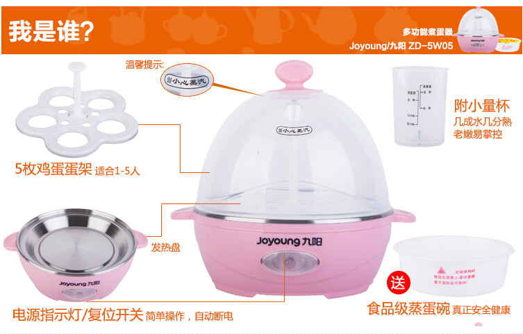 九阳煮蛋器 ZD-5W05 自动温控 可煮5个蛋