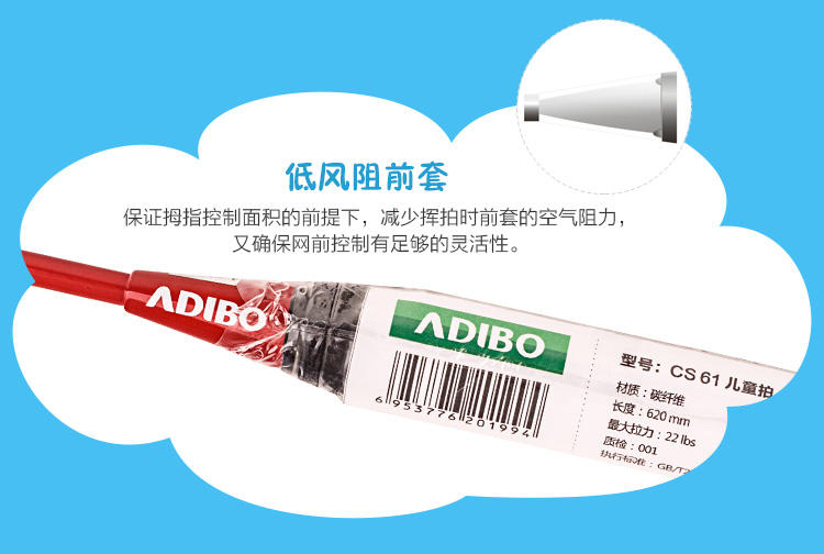 ADIBO 艾迪宝 儿童全碳素羽毛球拍 单拍CS61 已穿线