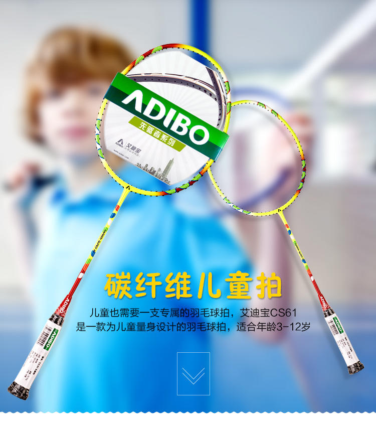 ADIBO 艾迪宝 儿童全碳素羽毛球拍 单拍CS61 已穿线