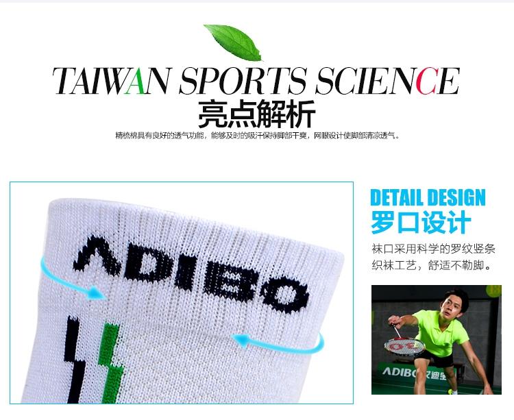 ADIBO 艾迪宝 男式 羽毛球运动袜子 A-15三双装