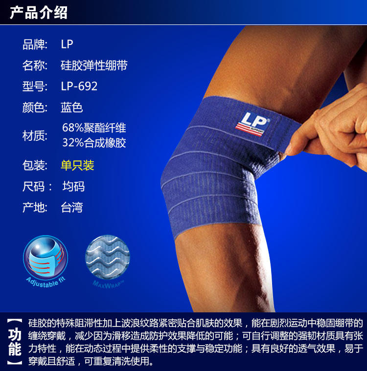 LP美国欧比护具692硅胶防滑自粘弹性缠绕绷带 透气弹力护肘护掌运动护具