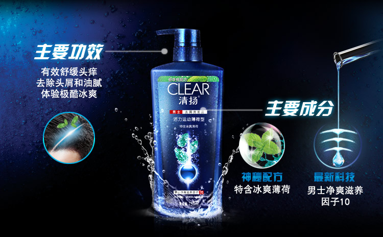 Clear清扬 男士去屑止痒活力运动薄荷洗发露洗发水750ml