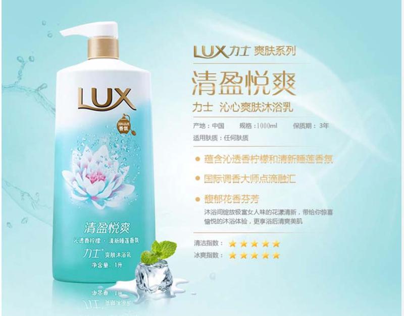 Lux力士 爽肤沐浴乳清盈悦爽沐浴露1L