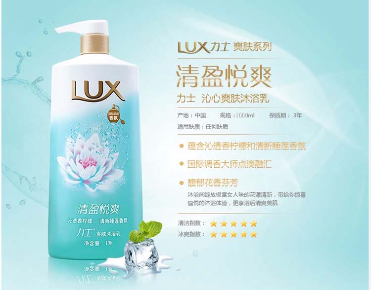 Lux力士 爽肤沐浴乳清盈悦爽沐浴露 1LX2