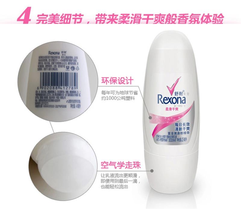 Rexona舒耐 女士抑汗清新祛体味走珠乳液(柔滑干爽) 25ml