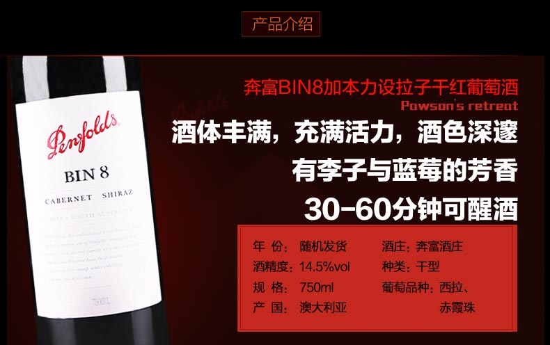 东唐酒歌 澳洲原装进口红酒 奔富8/BIN8干红葡萄酒 750ml 包邮