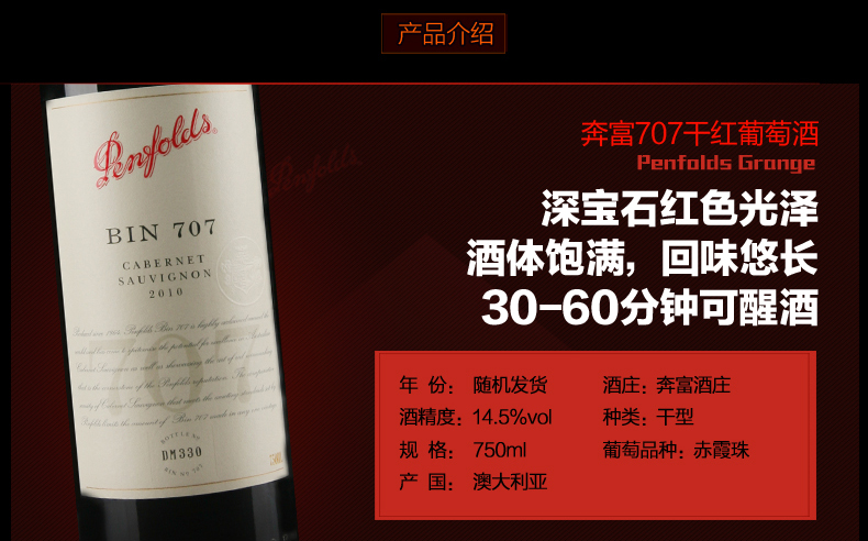 东唐酒歌 澳洲原瓶红酒 奔富707/BIN707干红葡萄酒进口红酒正品 包邮