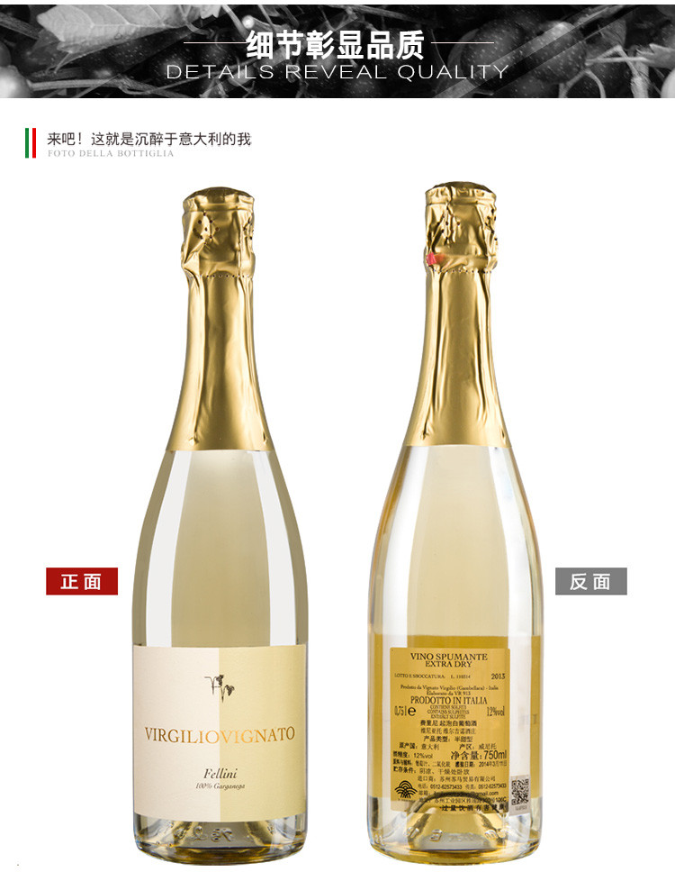 东唐酒歌 意大利原瓶进口 威尼托大区 费里尼干白起泡葡萄酒 750ml 包邮