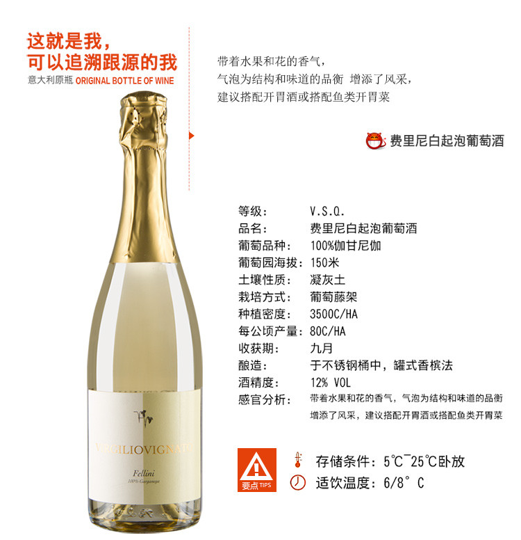 东唐酒歌 意大利原瓶进口 威尼托大区 费里尼干白起泡葡萄酒 750ml 包邮