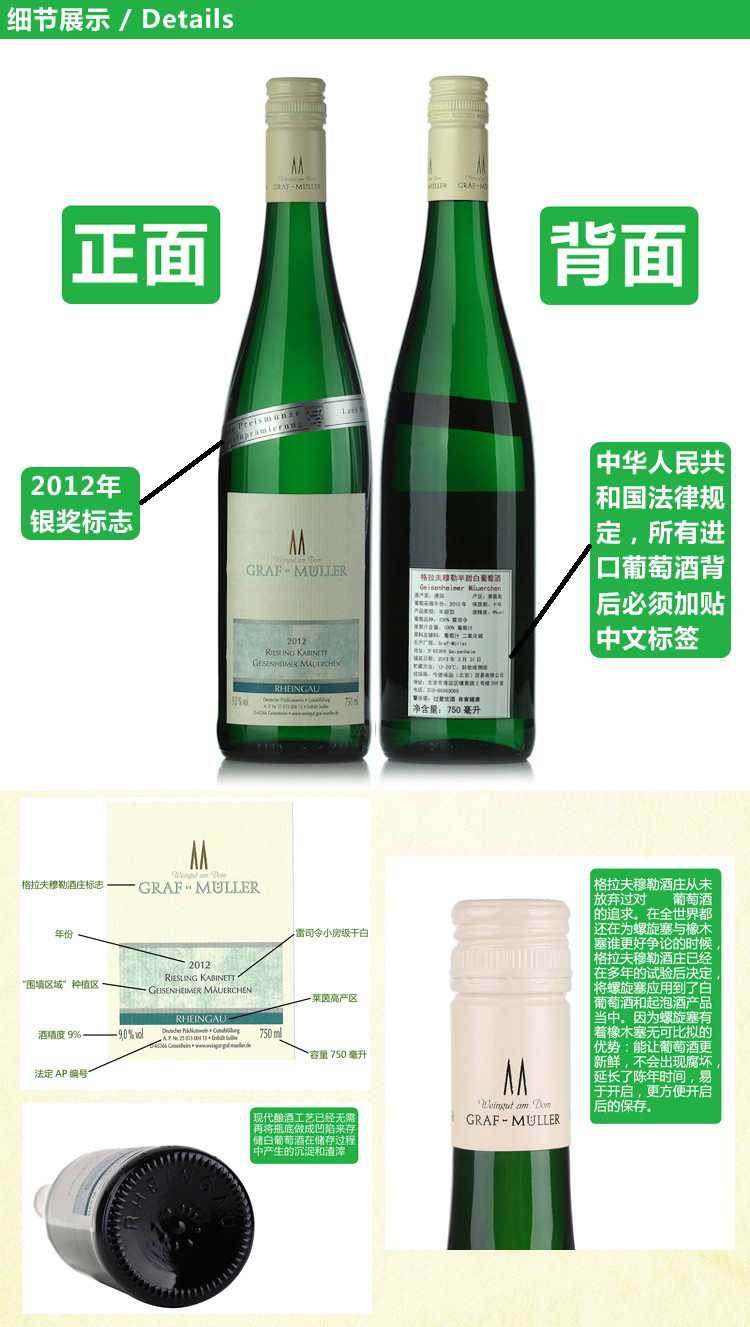 GRAF-MULLER 格拉夫穆勒 德国莱茵高产区QMP珍藏级雷司令半甜白葡萄酒750ml*2