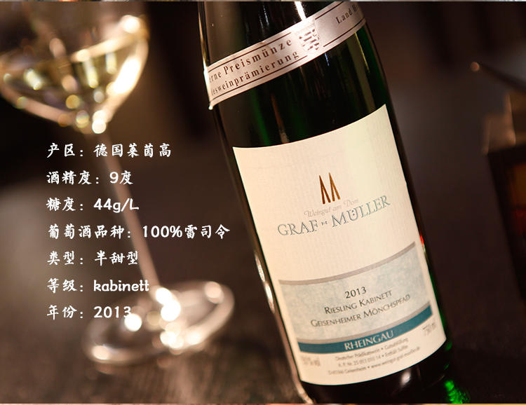 GRAF-MULLER 格拉夫穆勒 德国莱茵高产区QMP珍藏级雷司令半甜白葡萄酒750ml*12