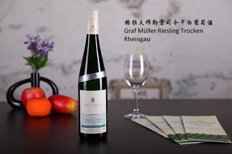 GRAF-MULLER 格拉夫穆勒 德国莱茵高产区QMP珍藏小房级银奖雷司令干白葡萄酒750ml