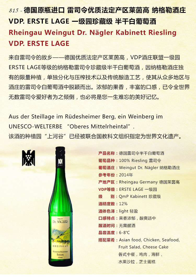 GRAF-MULLER 纳格勒 814/815 莱茵高VDP联盟珍藏级半干白葡萄酒雷司令750ml