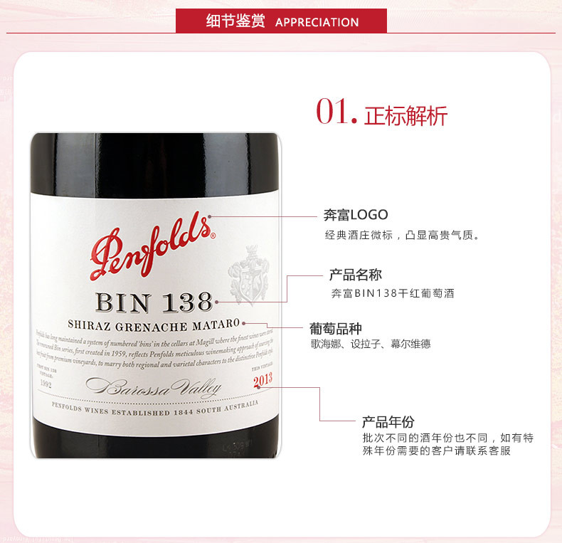 东唐酒歌 澳大利亚原瓶进口 奔富138红葡萄酒 750ml