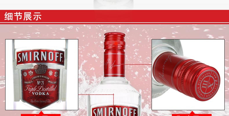 东唐酒歌 英国原瓶进口 斯米诺红伏特加SMIRNOFF基酒 750ml