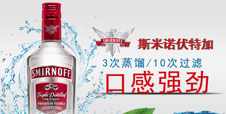 东唐酒歌 英国原瓶进口 斯米诺红伏特加SMIRNOFF基酒 750ml