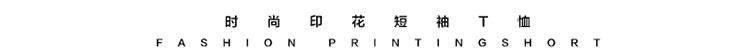 夏季新款男士休闲时尚T恤LG1623