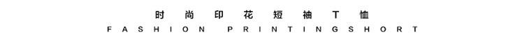 夏季新款男士休闲时尚T恤LG1658