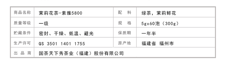 国茶天下秀 福州茉莉花茶 茶叶礼盒装300g 绿色礼品促销