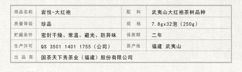 国茶天下秀 岩悦特级大红袍茶叶 乌龙茶正品 岩茶礼盒250g包邮