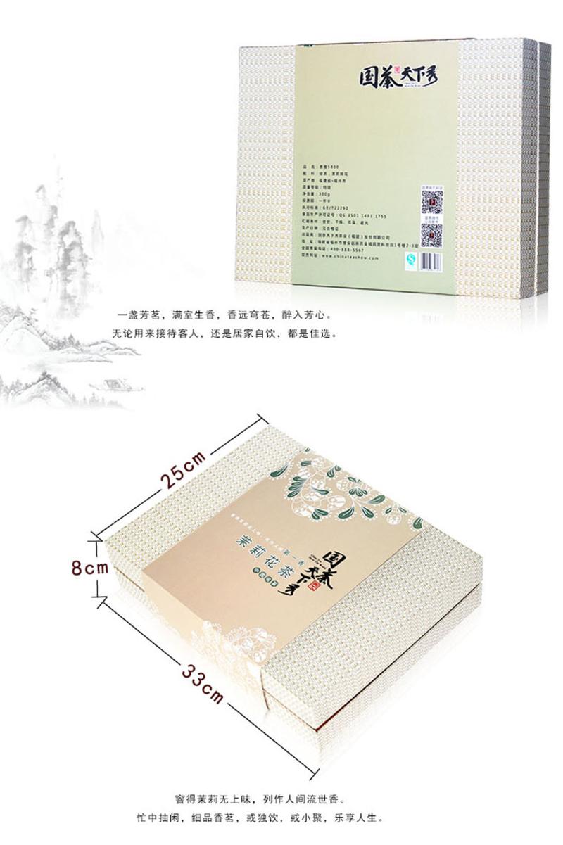 国茶天下秀 福州茉莉花茶 茶叶礼盒装300g 绿色礼品促销