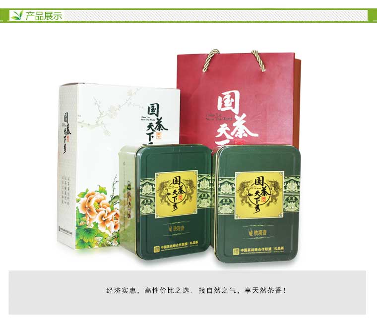 国茶天下秀乌龙茶 安溪铁观音茶叶120g  礼盒装