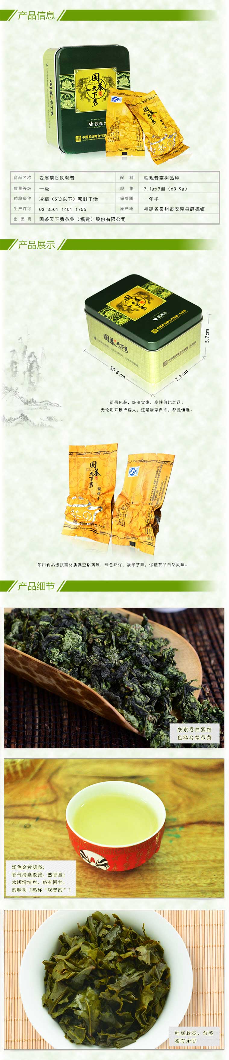 国荼天下秀  安溪铁观音 茶叶 九泡盒装  63.9g