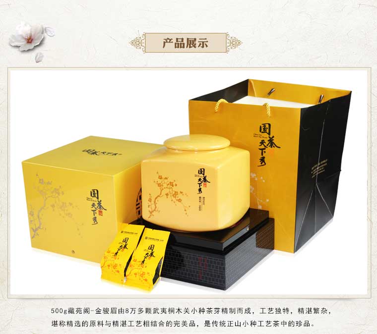 国茶天下秀 藏苑阁贡品红茶叶 金骏眉红茶 礼品125g