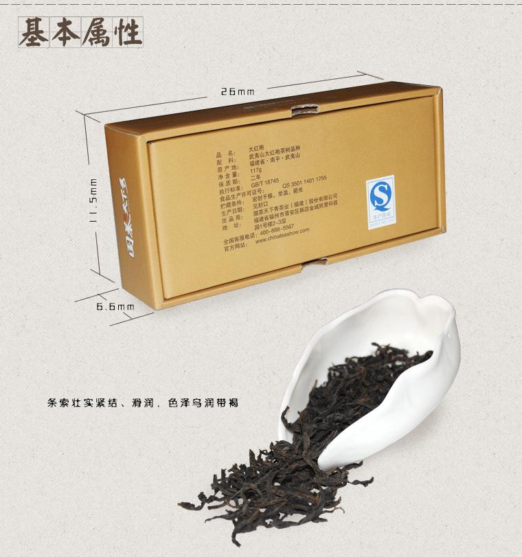 国茶天下秀【邮储特卖】 武夷岩茶大红袍 茶叶礼盒117g