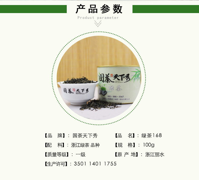 国茶天下秀 圆罐168绿茶  100g  清香茶叶 包邮