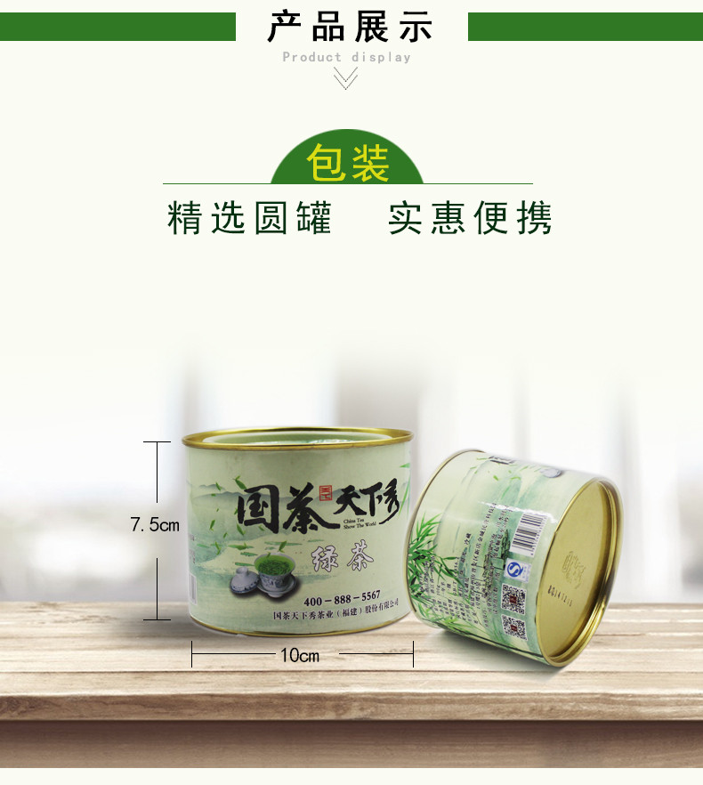 国茶天下秀 圆罐168绿茶  100g  清香茶叶 包邮