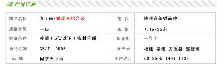 国茶天下秀 逸江南铁观音茶叶组合礼盒装 2014礼品包邮248.5g