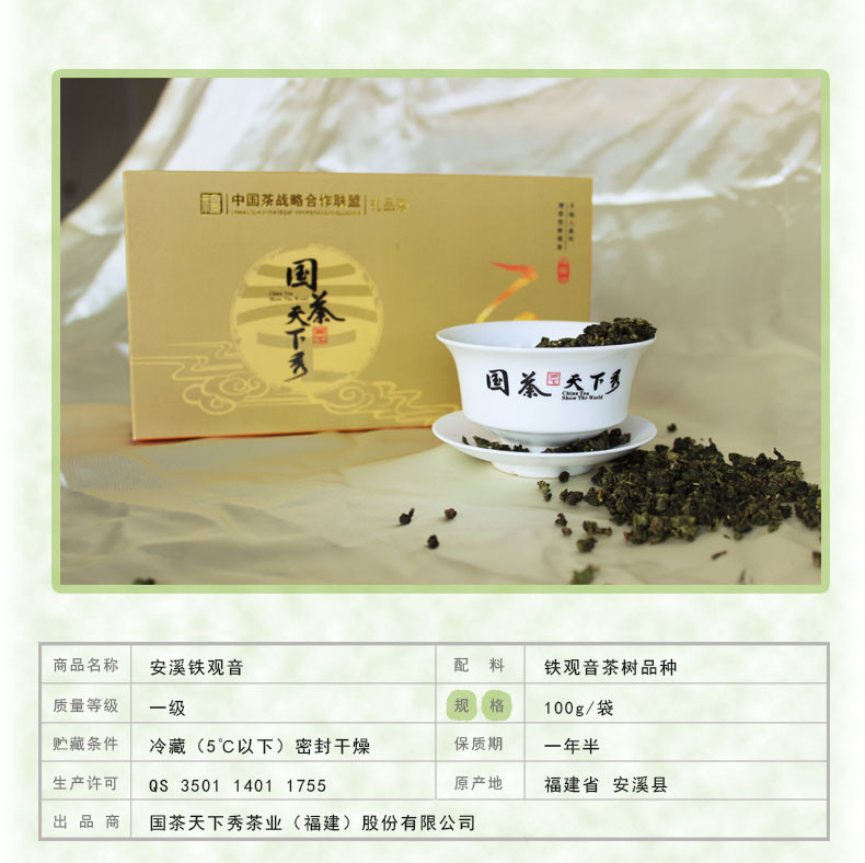 国茶天下秀 安溪铁观音 茶叶 100g 盒装