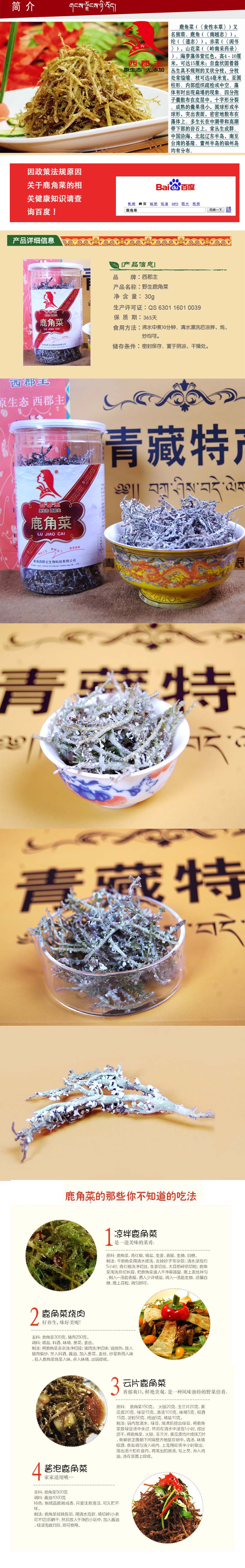 西郡主30g罐装野生鹿角菜